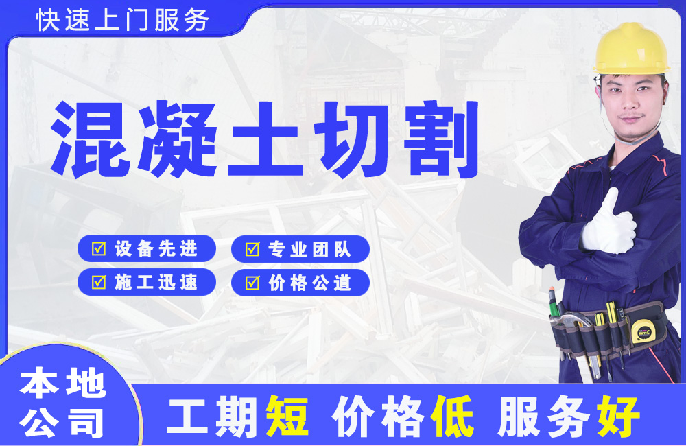 武穴混凝土切割