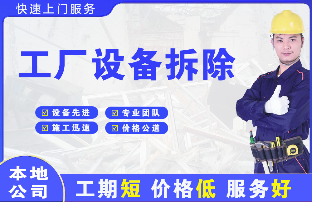 武穴工厂设备拆除