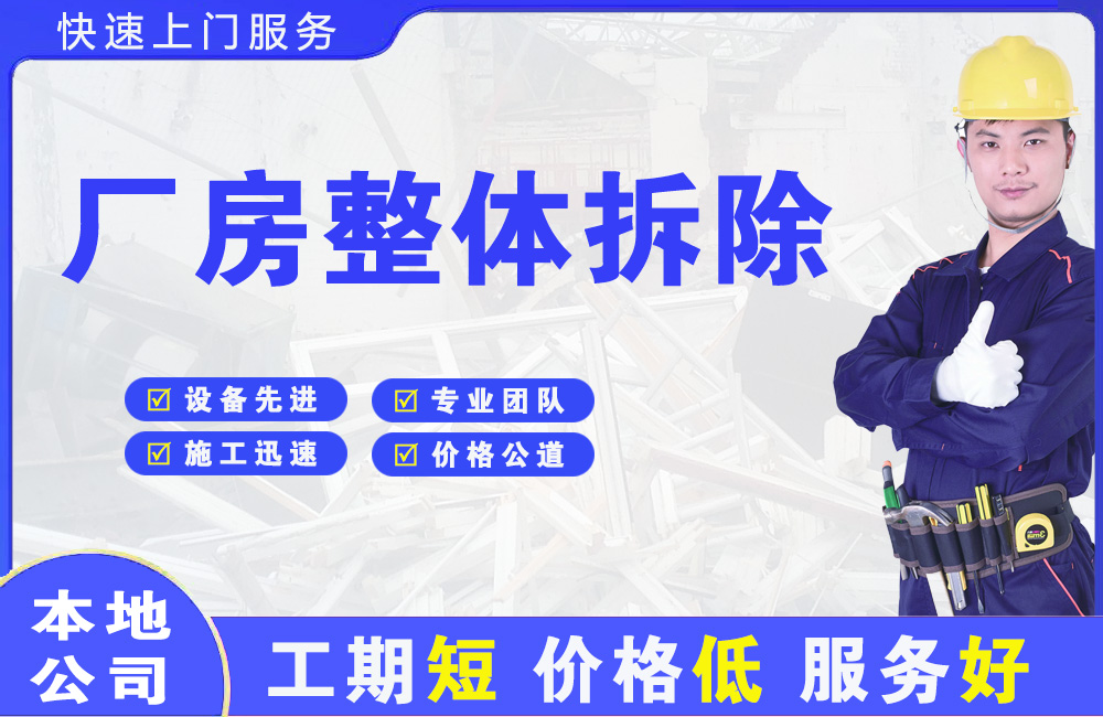 武穴厂房整体拆除